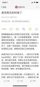 ​美图正式宣布关闭手机业务！品牌授权给小米