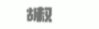 ​陈冠希事件15年后，“当事人”猝然离世，难道最终过往已成云烟？