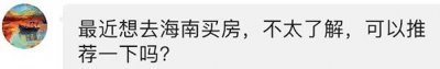 ​最实用的海南全岛购房攻略，直接告诉你，全岛哪里的房子值得买